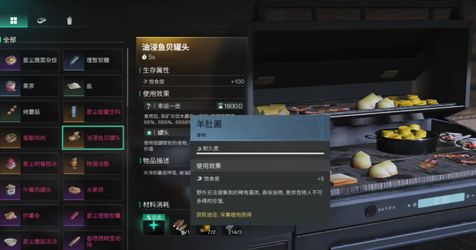 七日世界羊肚菌种子怎么获取 七日世界手游羊肚菌获取攻略截图