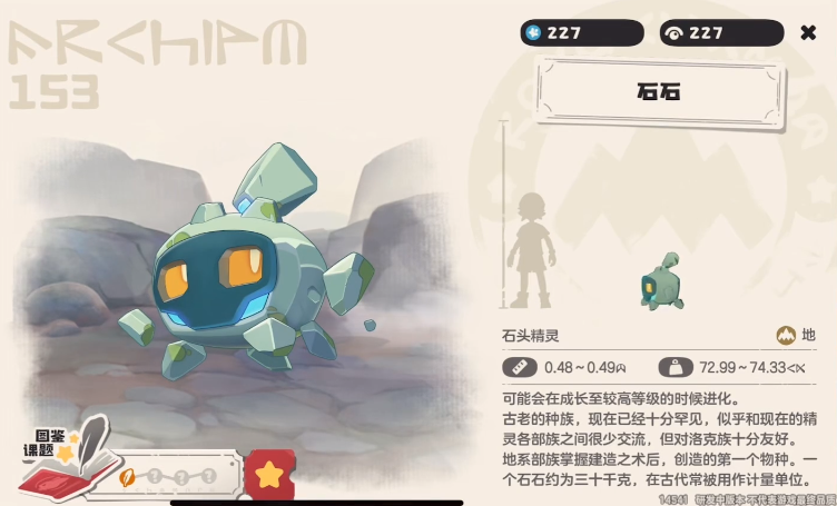 洛克王国世界石石攻略 洛克王国手游石石介绍