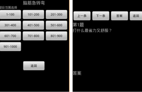 腦筋急轉(zhuǎn)彎游戲有沒有