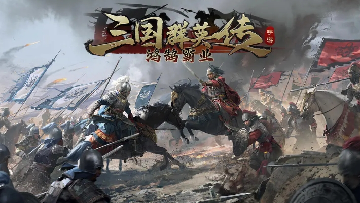 三国策略类手机游戏大全