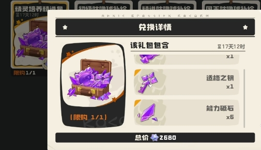 洛克王国世界适格之钥怎么使用 洛克王国手游适格之钥获取方式