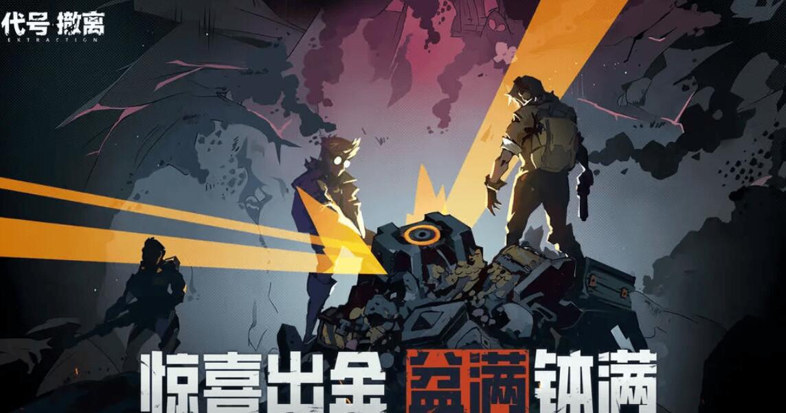 代号撤离手游下载链接分享 2025代号撤离手游最新下载方法介绍截图