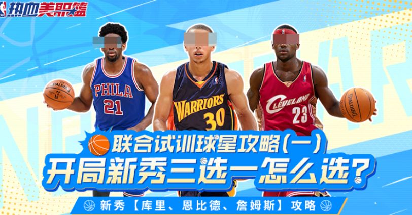 热血美职篮库里怎么获得 热血美职篮库里的获得方式截图