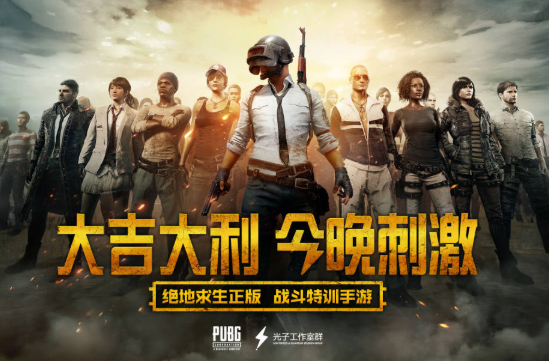 腾讯吃鸡游戏叫什么名字2025