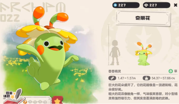 洛克王國世界奇麗花屬性 洛克王國手游奇麗花介紹截圖