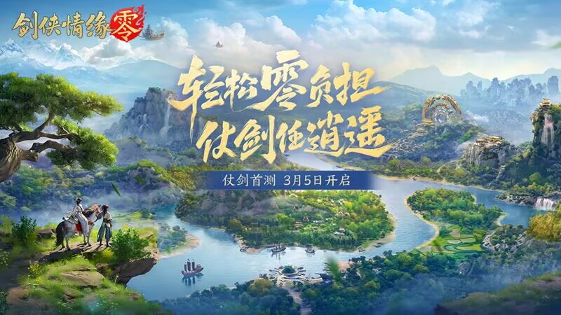 劍俠情緣零劍閣技能是什么 劍俠情緣零劍閣技能介紹截圖