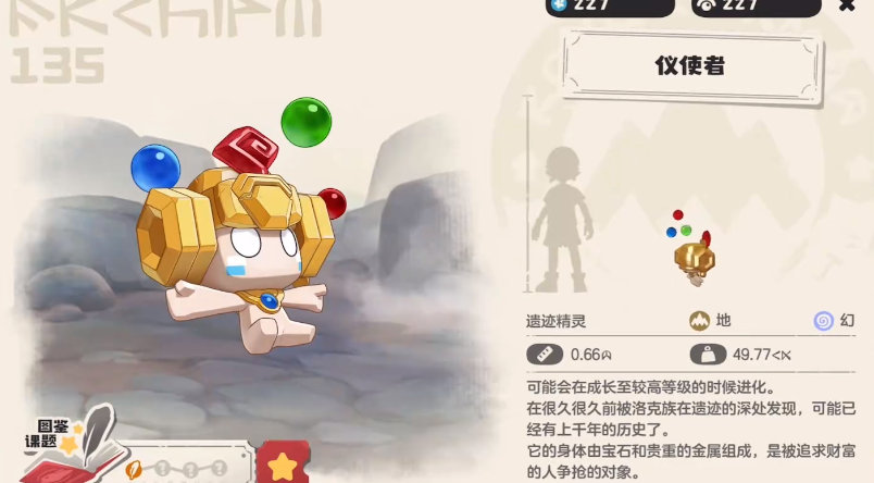 洛克王國世界儀使者攻略 洛克王國手游儀使者怎么抓截圖