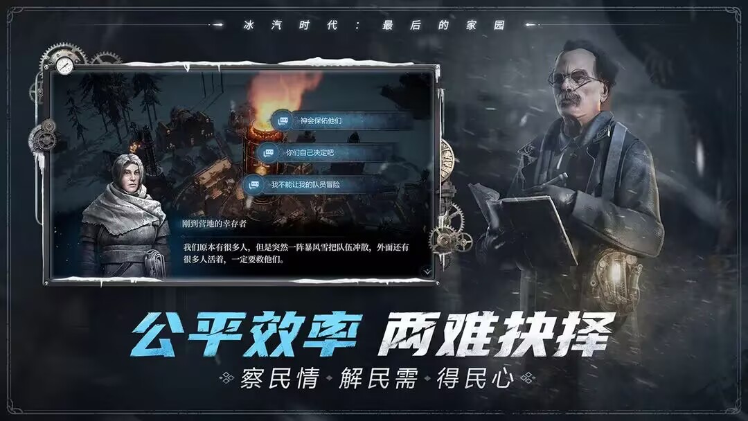 冰汽時代最后的家園上線時間 冰汽時代最后的家園什么時候上線截圖
