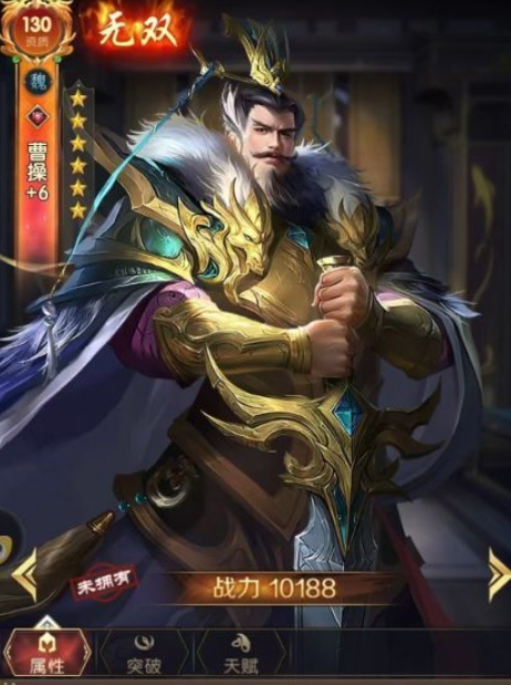 三國(guó)問(wèn)鼎山河曹操怎么樣 三國(guó)問(wèn)鼎山河手游曹操武將詳情截圖