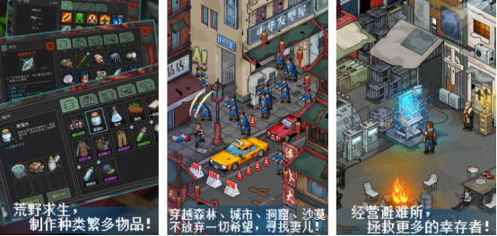 上帝視角僵尸生存手游叫什么