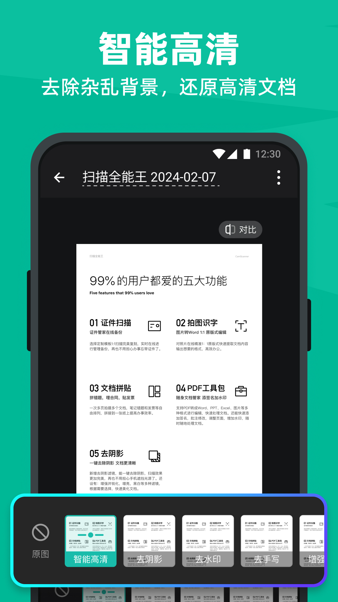 将纸质版扫描成电子版的软件有哪些 好用的扫描软件推荐截图
