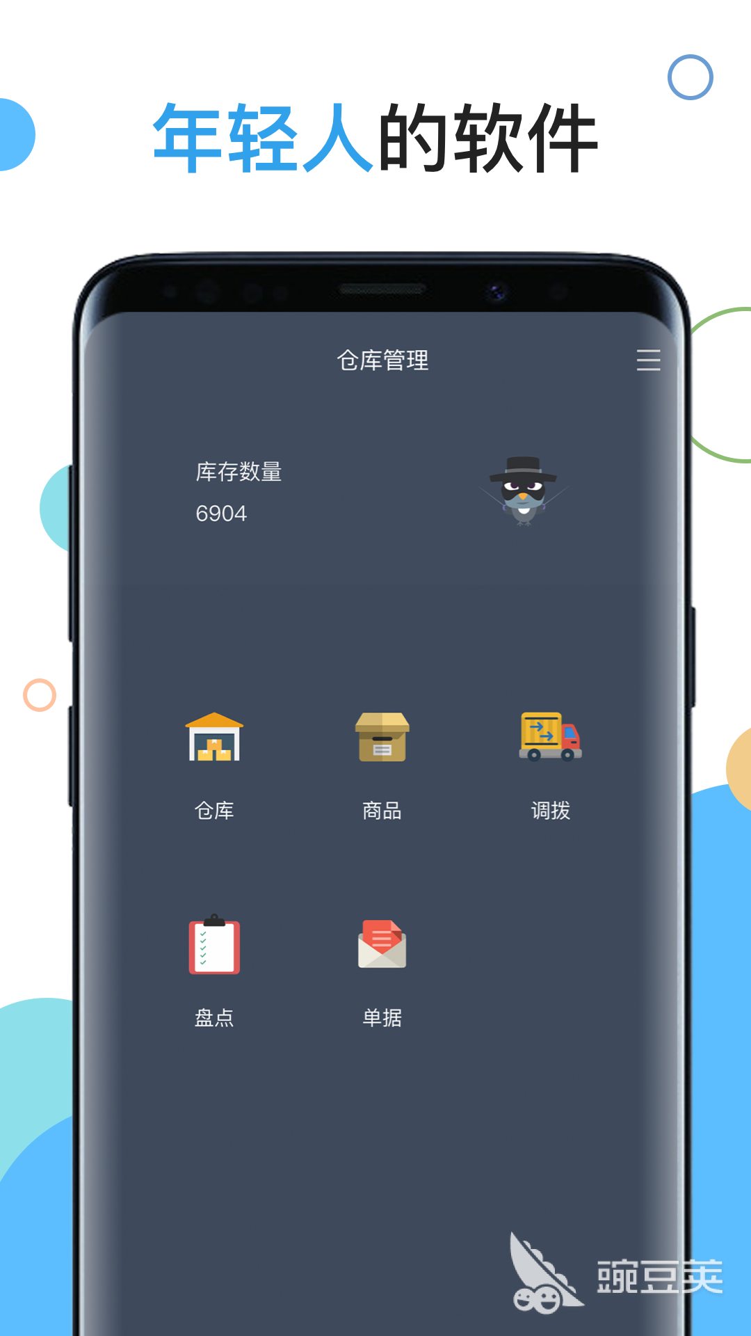 好用的庫存管理軟件有哪些 實用的庫存管理app排行榜截圖