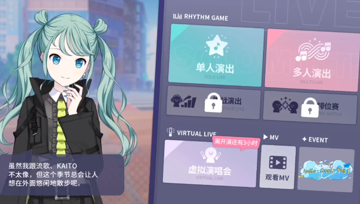 初音未來繽紛舞臺(tái)打歌玩法 初音未來繽紛舞臺(tái)怎么打歌截圖