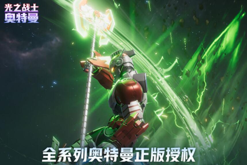 奧特曼光之戰(zhàn)士什么時候上線 奧特曼光之戰(zhàn)士上線時間介紹截圖