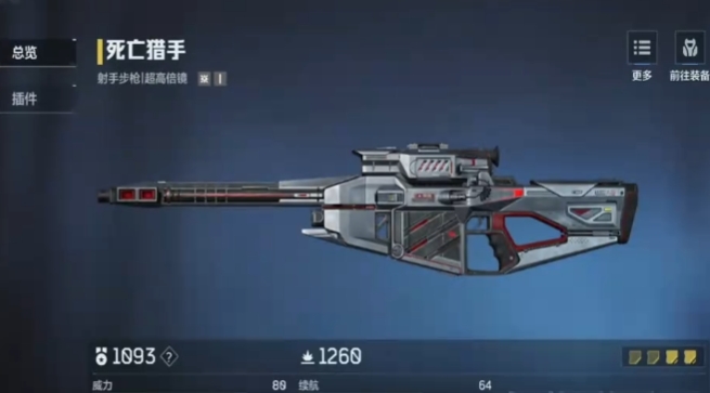 逆戰(zhàn)未來(lái)死亡獵手玩法介紹 逆戰(zhàn)未來(lái)死亡獵手怎么搭配配件截圖