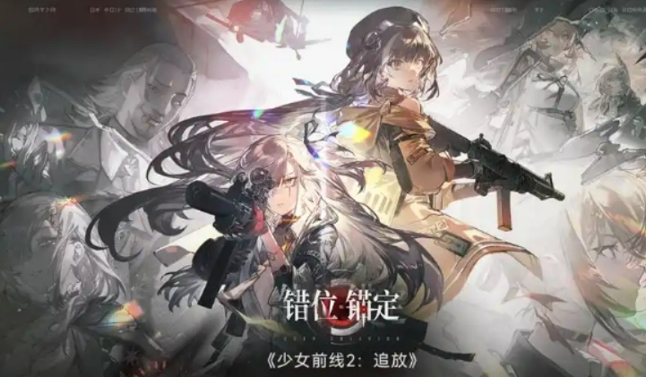 少女前线2洛贝拉介绍 少女前线2洛贝拉怎么样