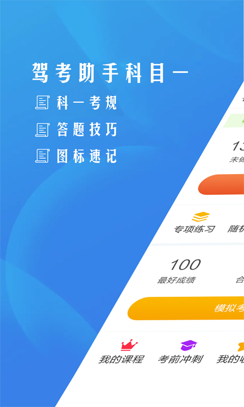 科目一刷题用什么软件 驾考刷题软件推荐截图