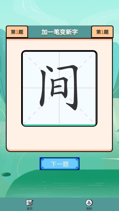 2025趣味的漢字游戲大闖關推薦