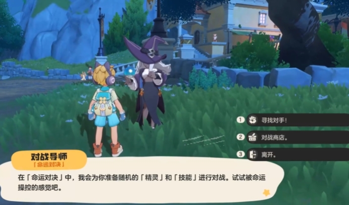 洛克王国世界命运对决怎么玩 洛克王国世界命运对决活动的玩法介绍