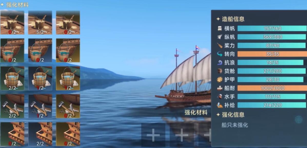 大航海时代传说造船怎么操作 大航海时代传说入门造船攻略截图