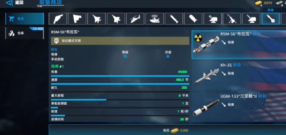 现代战舰导弹推荐指南 现代战舰导弹有哪些截图