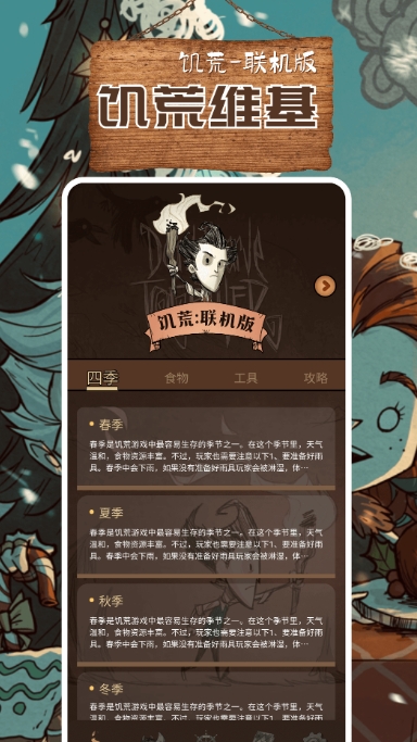 饥荒联机版手游什么时候出 饥荒联机版手游玩法攻略截图