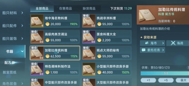 航海时代传说厨师怎么练 航海时代传说厨师玩法指南