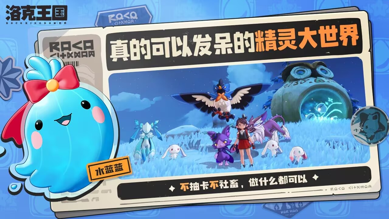 洛克王国世界在哪下载 2025洛克王国世界下载地址分享截图