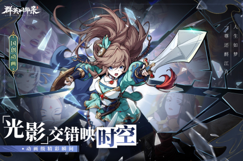 梦想三国游戏热门下载合集2025 类似梦想三国的游戏有哪些截图