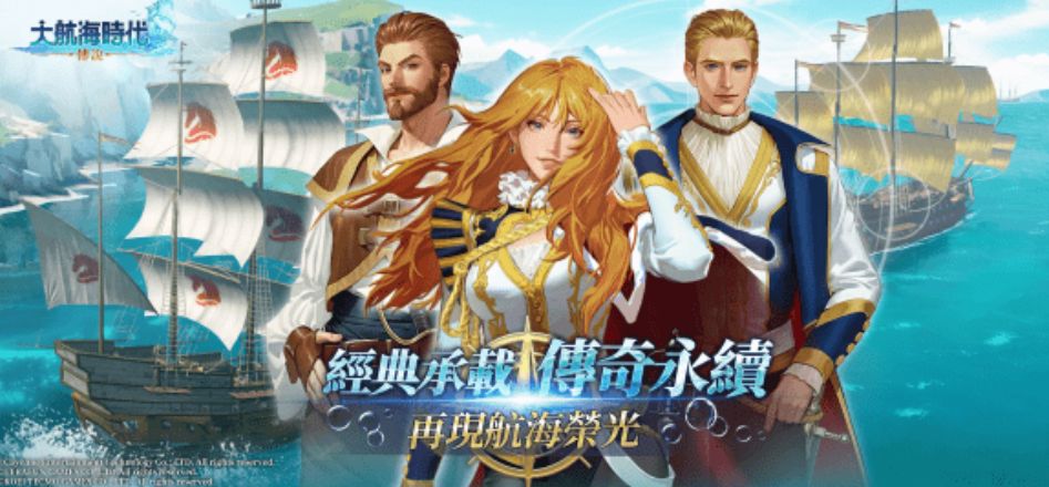 大航海時代傳說怎么下載 大航海時代傳說在哪里下載截圖
