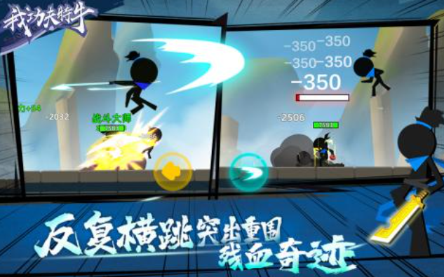 热门的中国功夫游戏火柴人合集