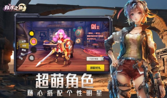 秩序之路兌換碼分享 秩序之路禮包碼有哪些截圖