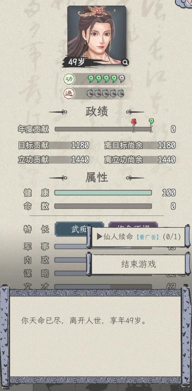 三國人生模擬命數(shù)怎么增加 三國人生模擬命數(shù)有什么用截圖