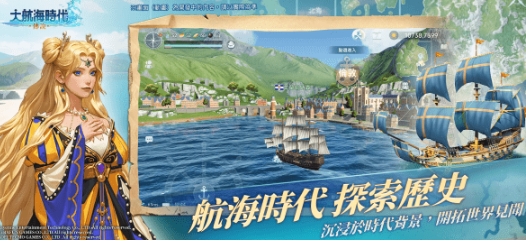 大航海時代傳說手游下載鏈接推薦 大航海時代傳說免費下載地址截圖