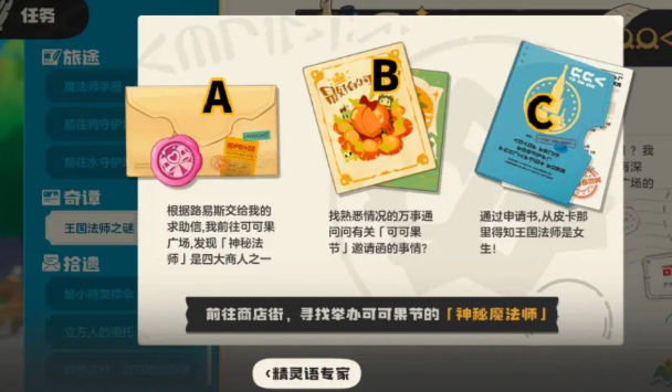 洛克王国世界主线任务怎么完成 洛克王国手游主线任务完成攻略