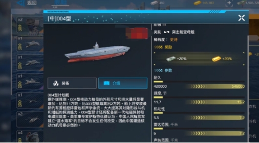 现代战舰004航母怎么样 现代战舰004航母介绍截图