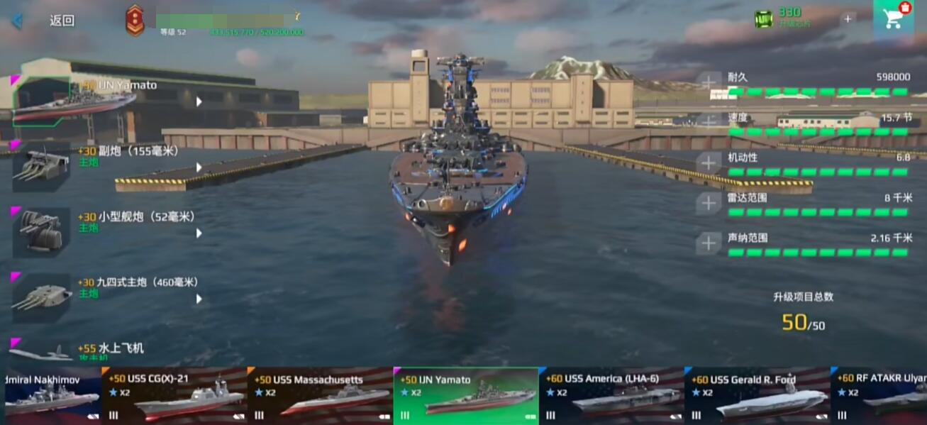 現代戰(zhàn)艦大和號怎么樣 現代戰(zhàn)艦大和號強度分析截圖