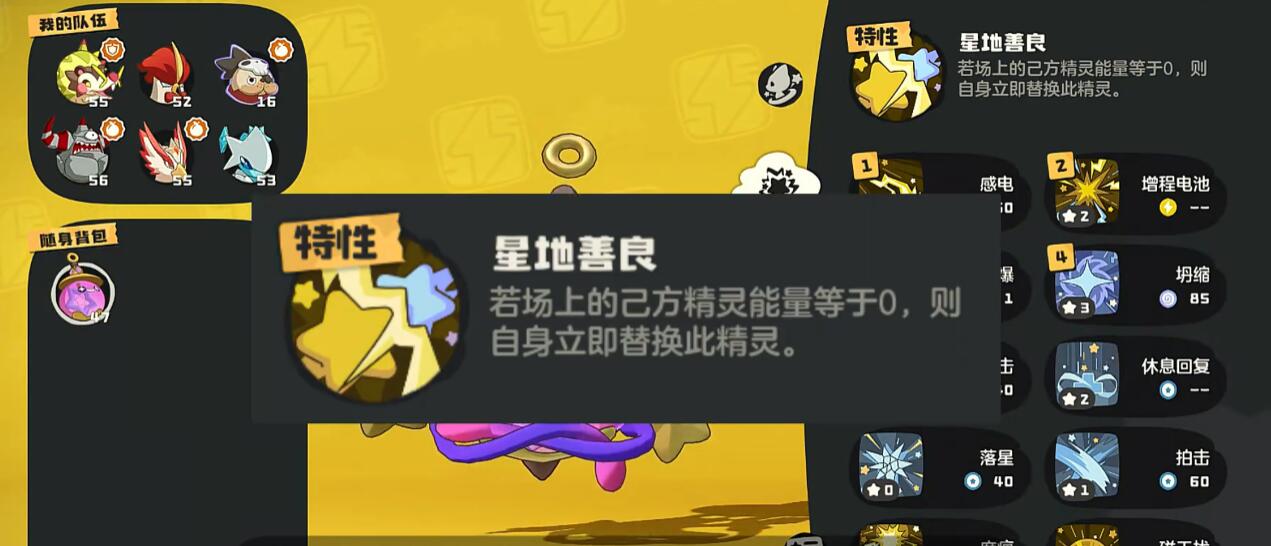 洛克王國世界小皮球技能怎么樣 洛克王國手游小皮球強(qiáng)不強(qiáng)截圖