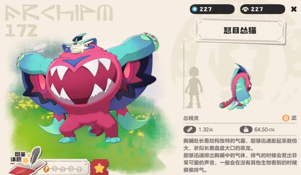 洛克王國世界怒目慫貓怎么樣 洛克王國手游怒目慫貓強(qiáng)度介紹截圖
