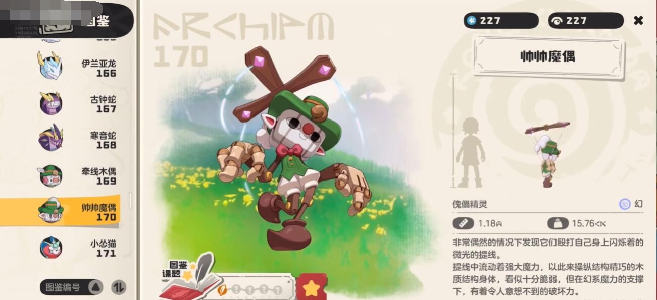 洛克王國(guó)世界帥帥魔偶種族值介紹 洛克王國(guó)手游帥帥魔偶技能配招截圖