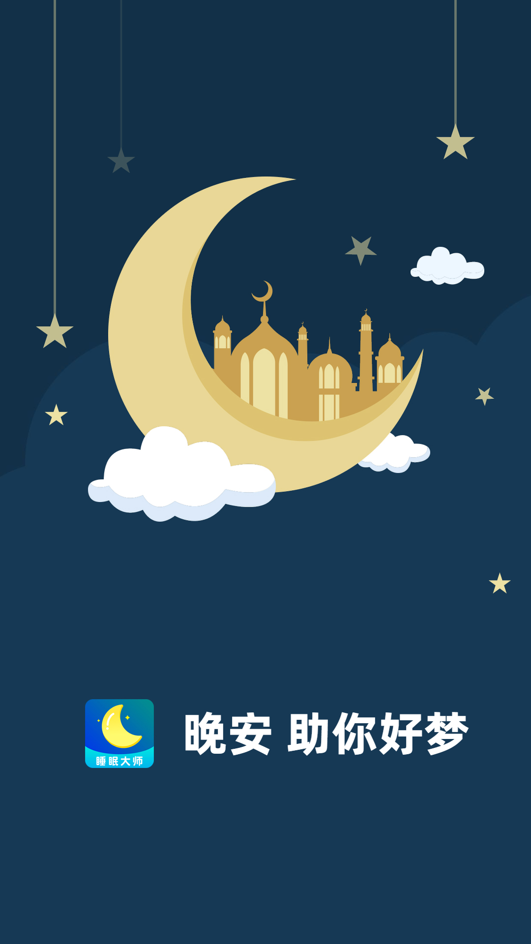 好用的催眠app推荐 能有效催眠的软件排行榜 截图