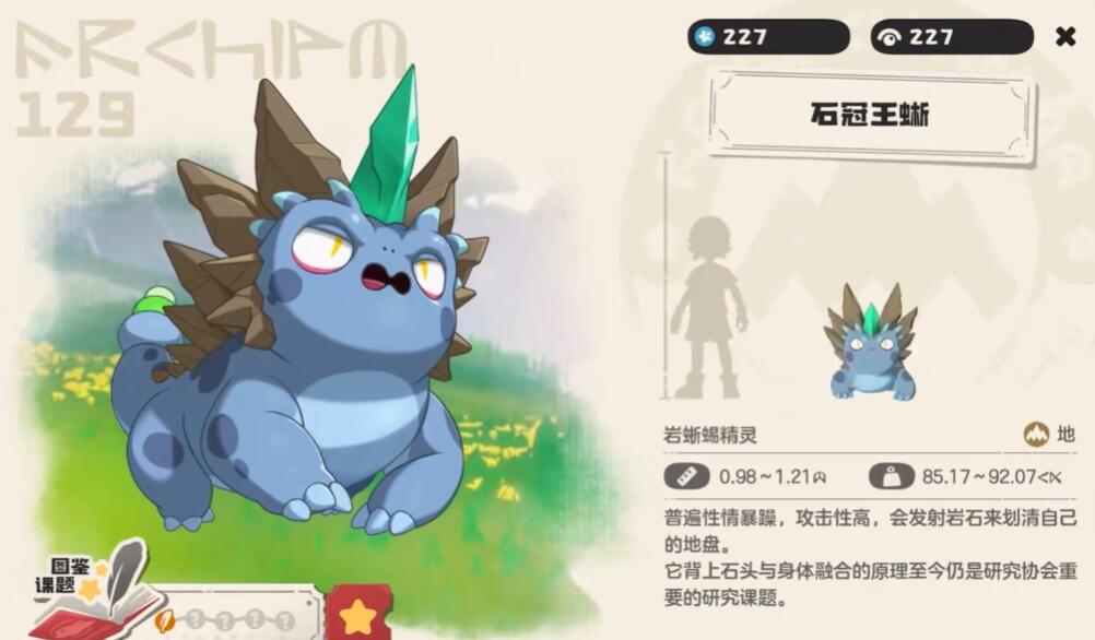 洛克王国世界石冠王蜥怎么样 洛克王国世界石冠王蜥强度介绍截图