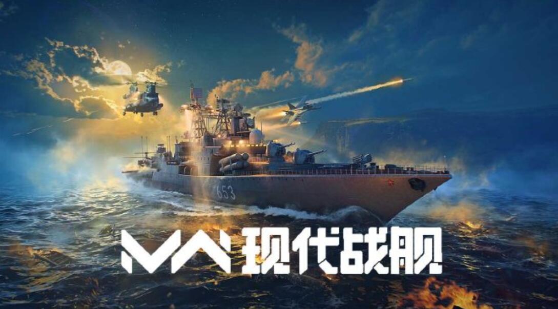 现代战舰平民最强战舰推荐 现代战舰平民战舰怎么选截图
