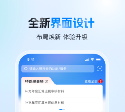 稅務(wù)app免費(fèi)下載安裝推薦 好用的稅務(wù)軟件有哪些截圖