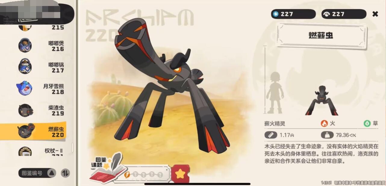洛克王国世界燃薪虫种族值介绍 洛克王国手游燃薪虫强吗截图