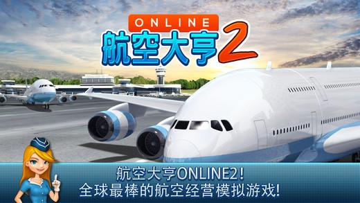 2025趣味的經(jīng)營(yíng)飛行公司游戲推薦