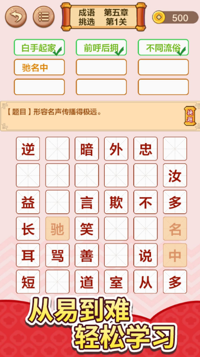 经典的成语游戏闯关大全