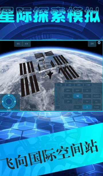手机太空游戏哪些值得玩2025 火爆的手机太空游戏大全截图