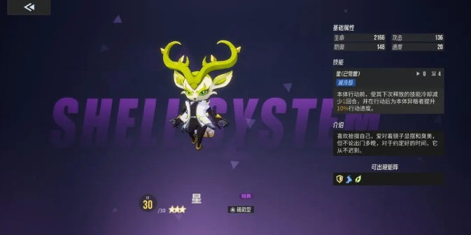 伊瑟新智壳有哪些 伊瑟手游新智壳效果介绍截图