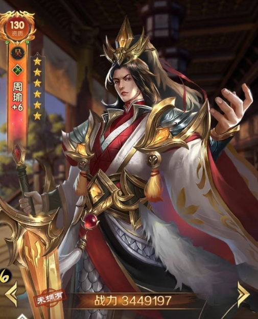 三国问鼎山河周瑜技能有哪些 三国问鼎山河手游周瑜技能详解截图